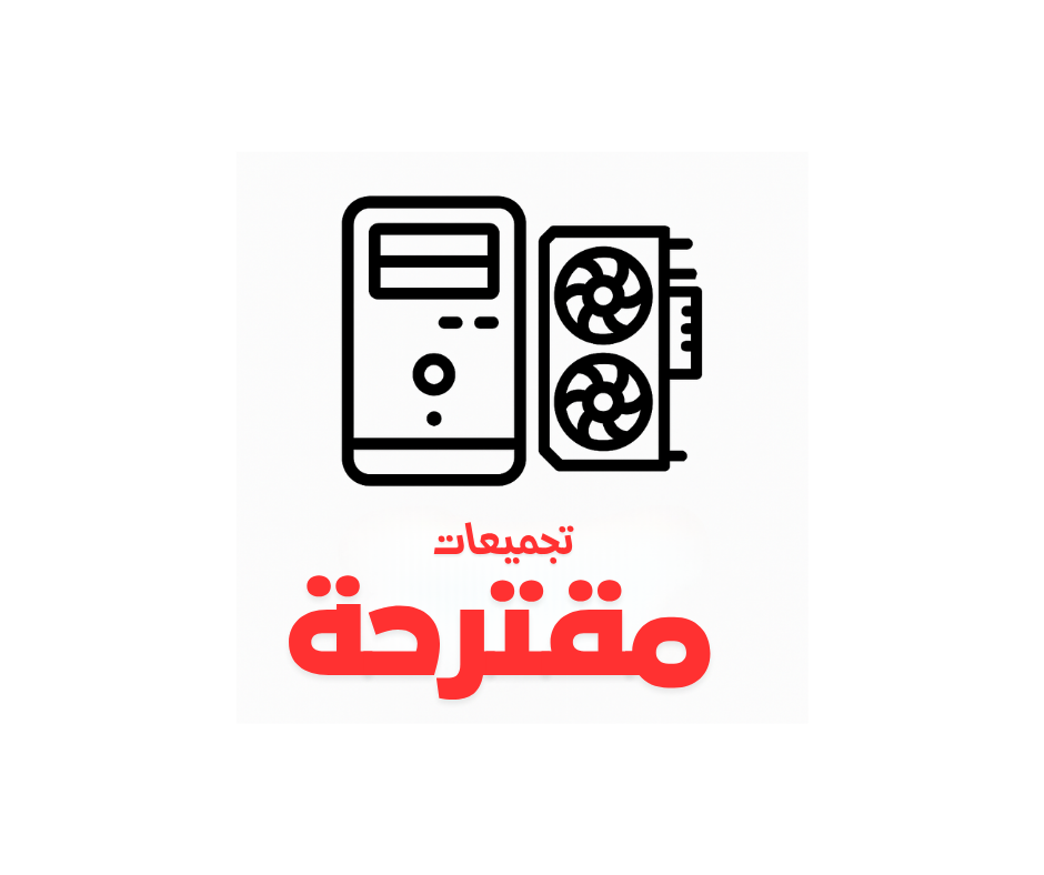 تجميعات مقترحة